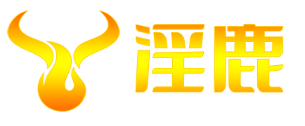 淫鹿官方